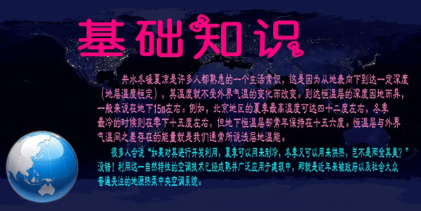 淺層地?zé)崮荛_(kāi)發(fā)利用技術(shù)基礎(chǔ)知識(shí)