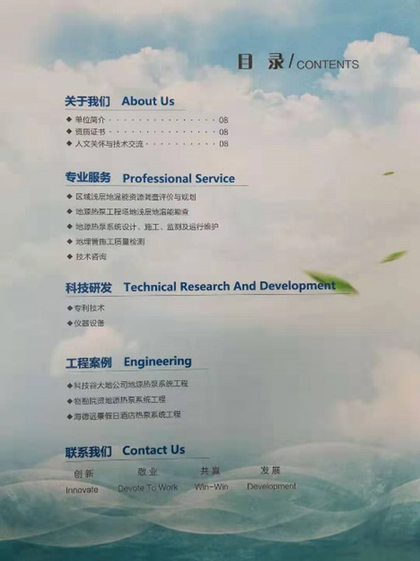 廊坊市地?zé)崮軕?yīng)用開(kāi)發(fā)利用指南（地源空氣源熱泵）