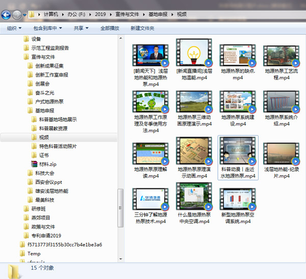 淺層地?zé)崮荛_(kāi)發(fā)利用技術(shù) 科普示范基地 科教視頻照片