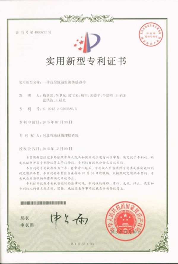 淺層地?zé)崮荛_(kāi)發(fā)利用技術(shù) 科普示范基地 各類(lèi)獎(jiǎng)勵(lì)（證書(shū)）