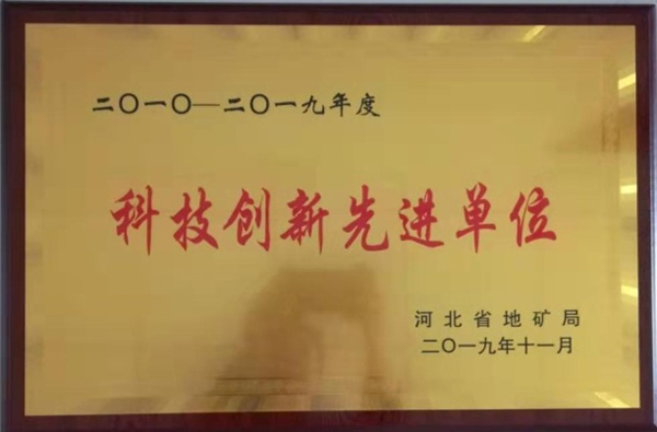 淺層地?zé)崮荛_(kāi)發(fā)利用技術(shù) 科普示范基地 各類(lèi)獎(jiǎng)勵(lì)（證書(shū)）