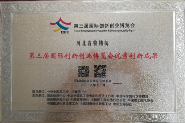 淺層地?zé)崮荛_(kāi)發(fā)利用技術(shù) 科普示范基地 各類(lèi)獎(jiǎng)勵(lì)（證書(shū)）